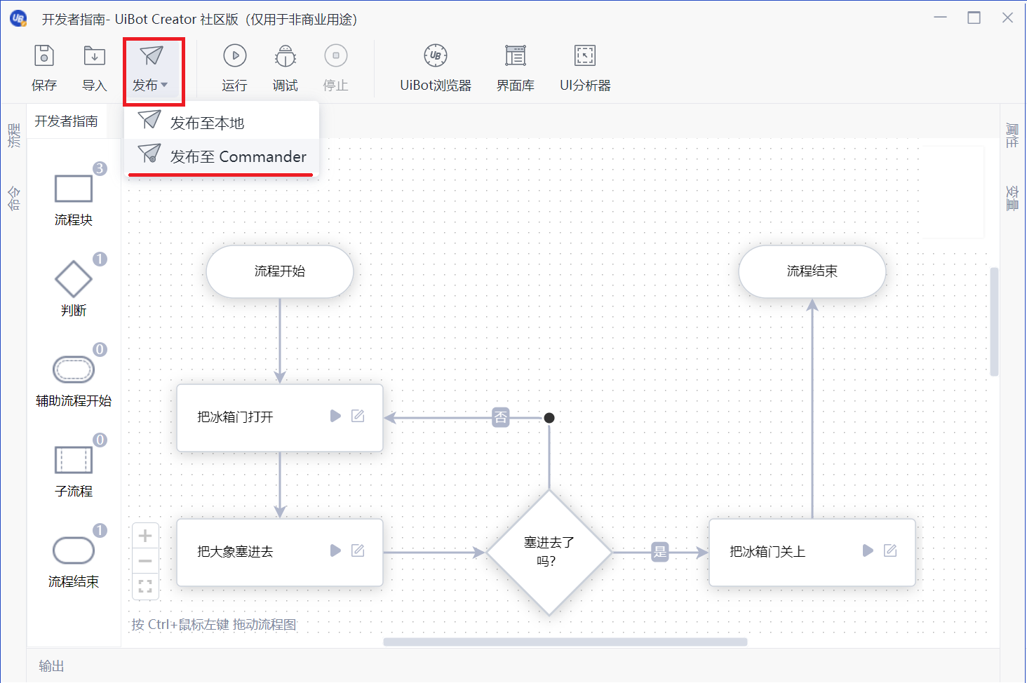 发布流程UiBot Commander的界面及“流程管理”功能