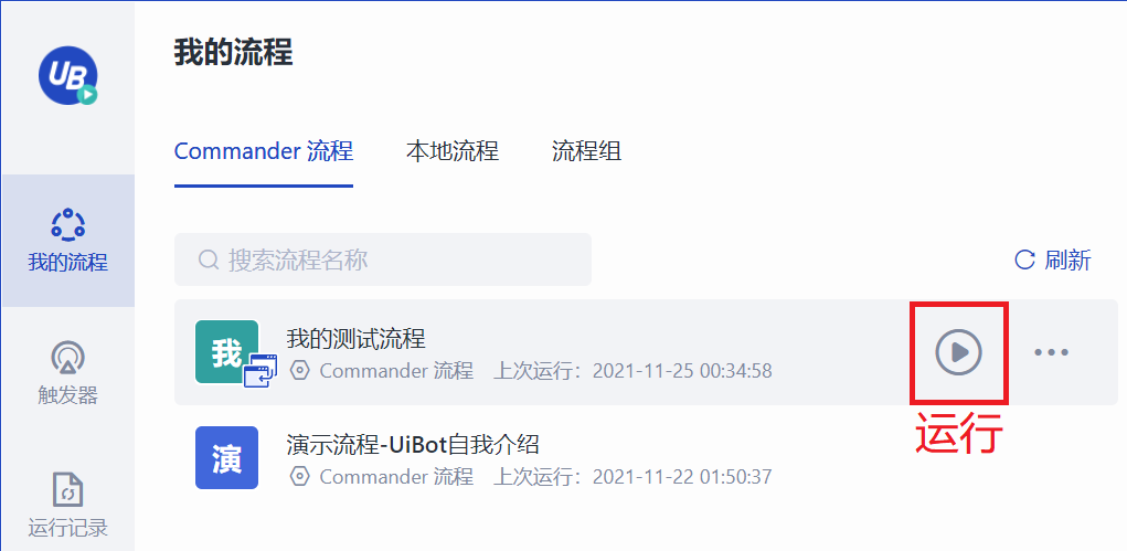 在人机交互模式的UiBot Worker中启动流程