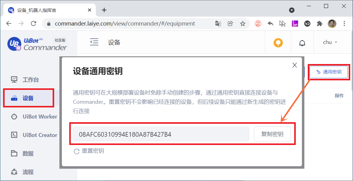 在UiBot Commander中进行设备管理并找到密钥