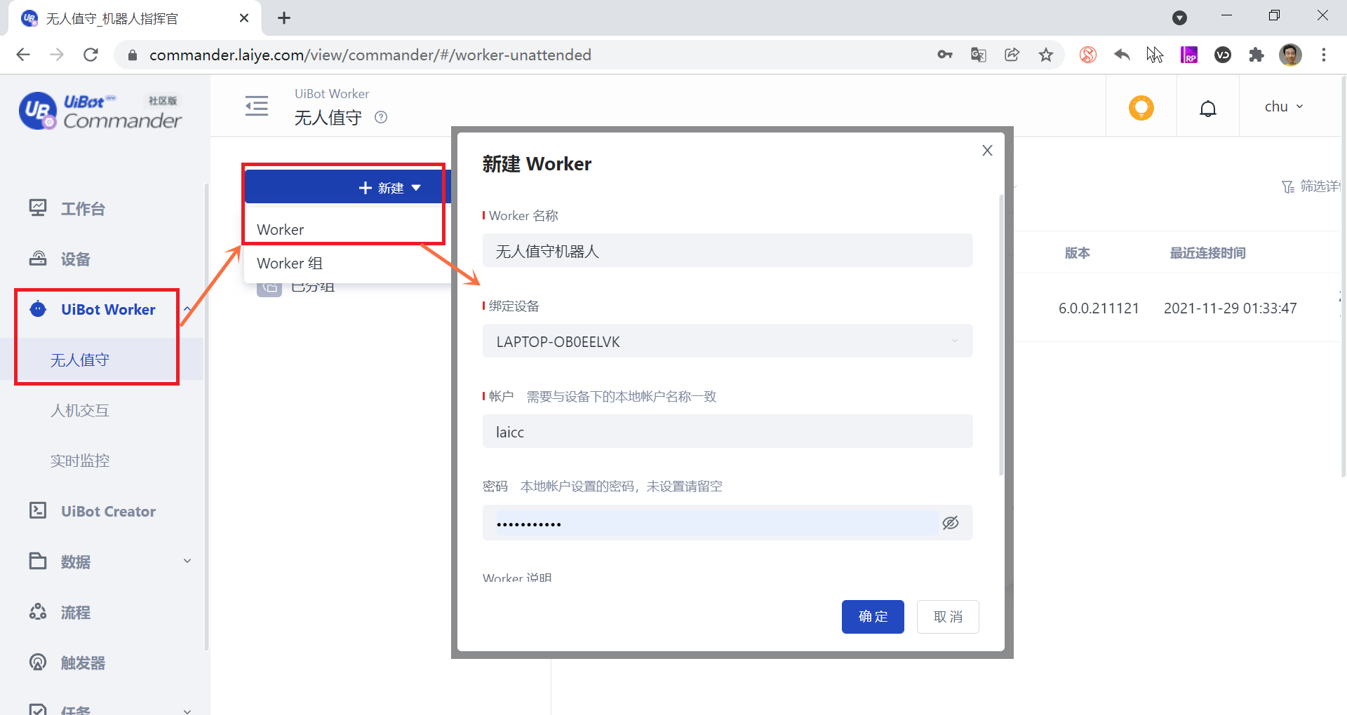 通过UiBot Commander新建UiBot Worker的实例