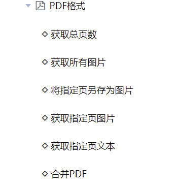 PDF命令列表