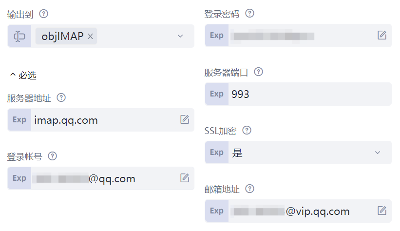 IMAP连接QQVip邮箱